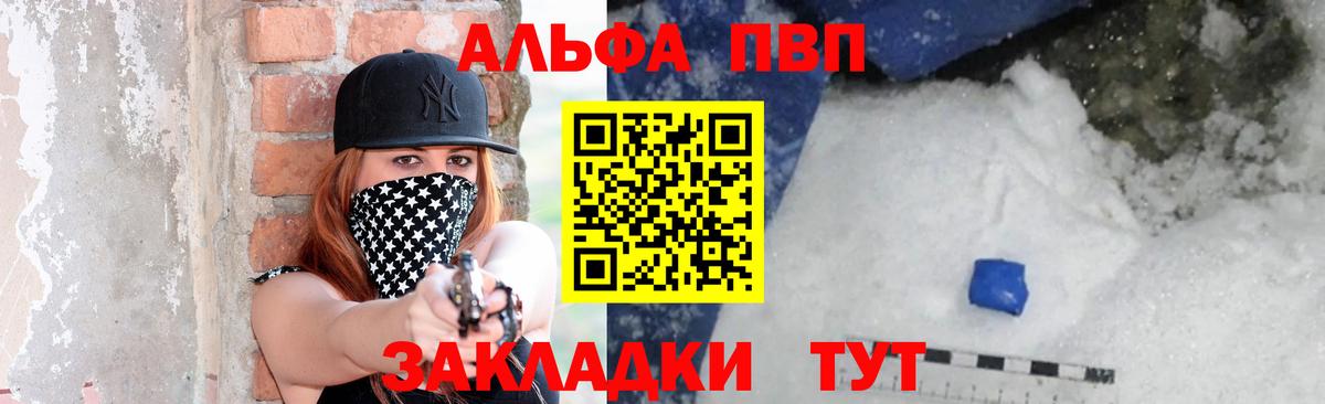 A-PVP Соль Фрязино