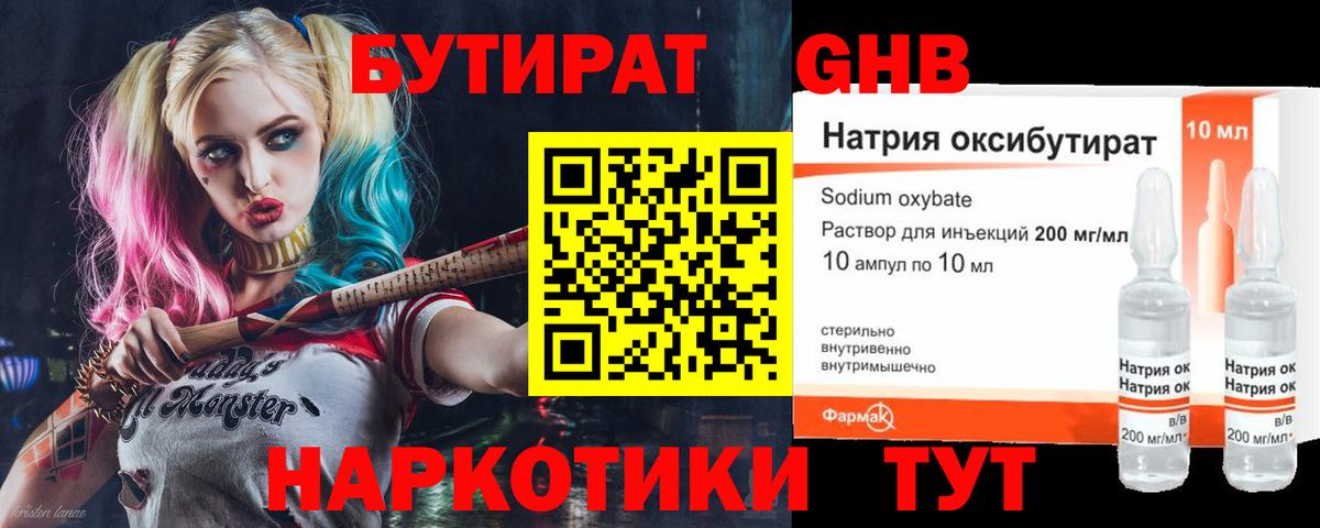 Бутират GHB  Вход с VPN  Фрязино 