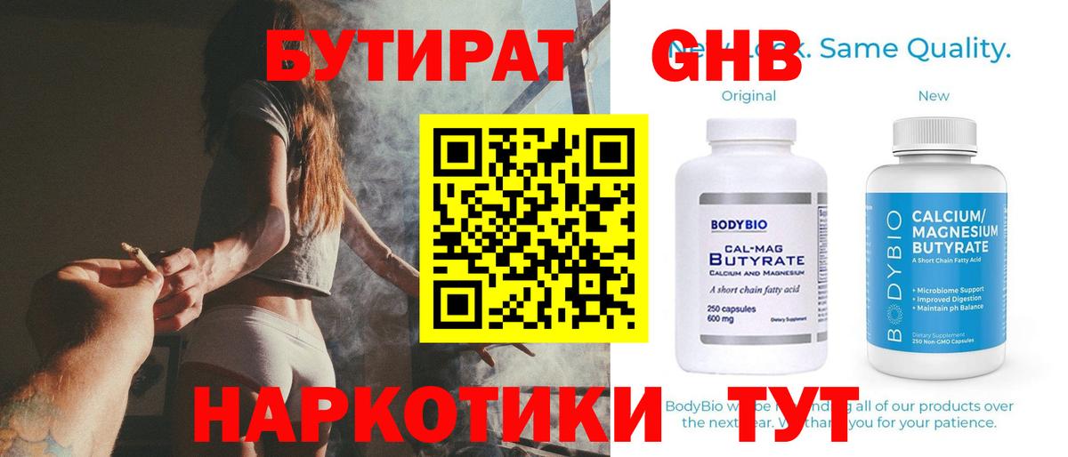 Бутират оксибутират Фрязино