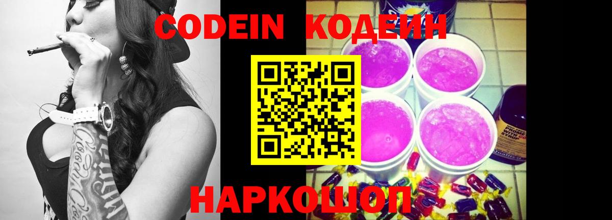 Фрязино  Codein напиток Lean (лин)  Codein Purple Drank  Вход с VPN 