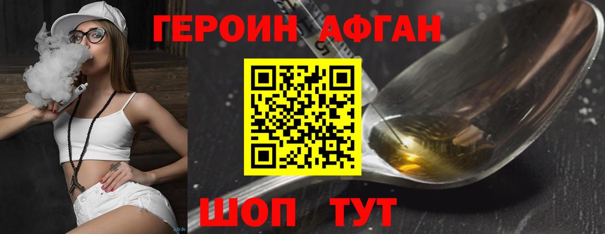 Героин хмурый Фрязино