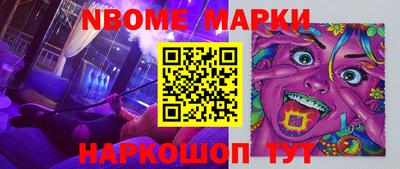 марки nbome Можайск