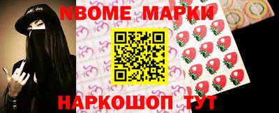 марки nbome Можайск
