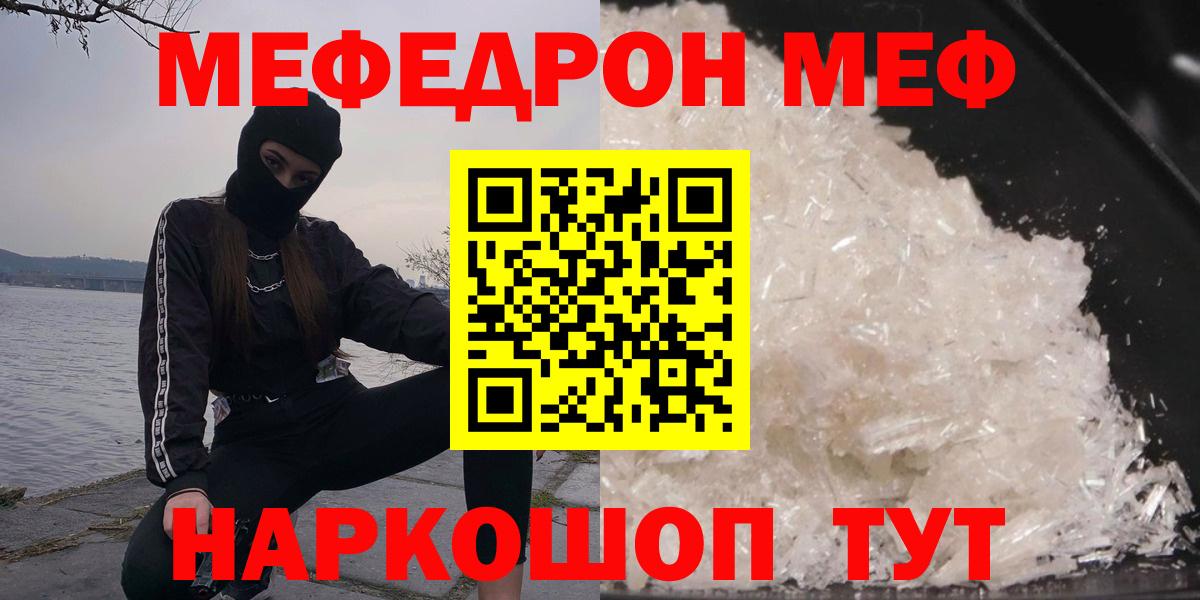 МЯУ-МЯУ  Вход с VPN  МЯУ-МЯУ  Фрязино  МЕФ 4 MMC  Мефедрон мука 