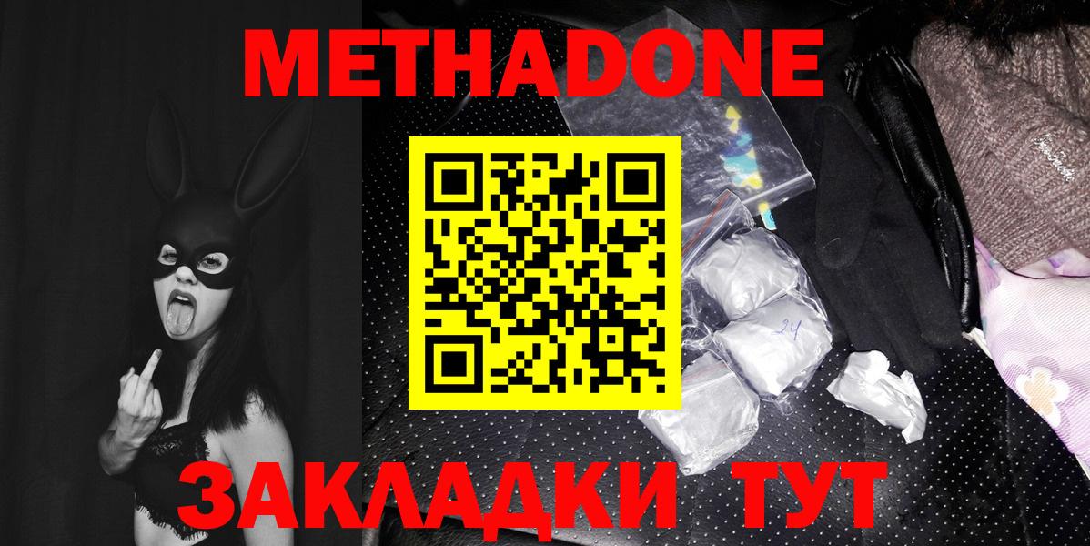 Метадон кристалл  Вход с VPN  МЕТАДОН кристалл  Фрязино 