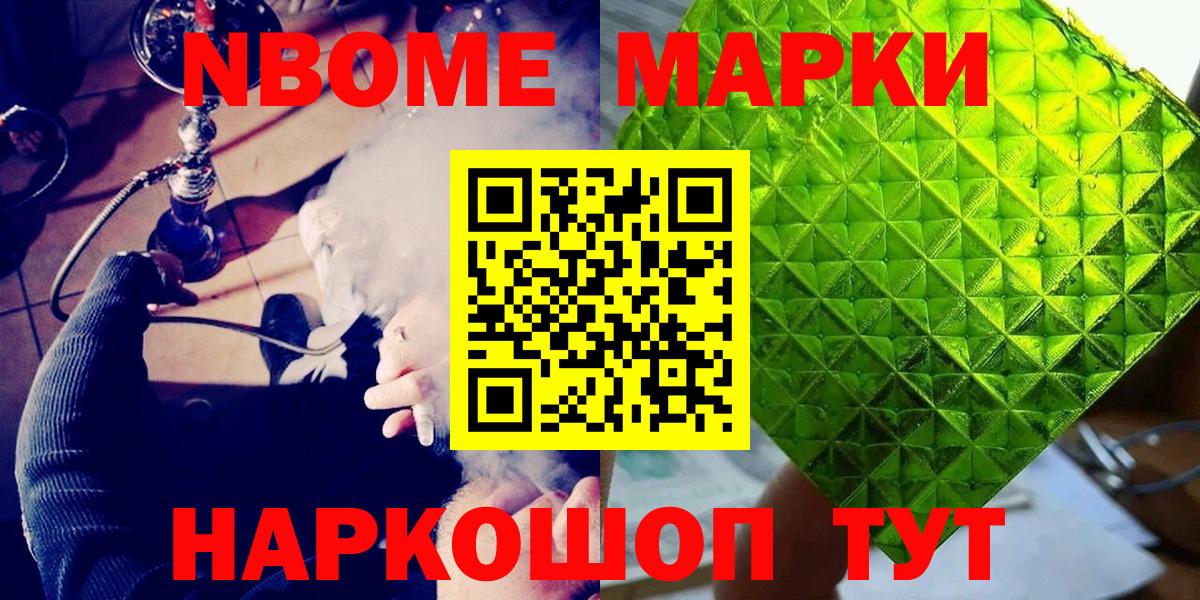 Наркотические марки 1500мкг Фрязино